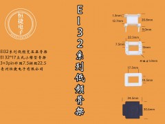 EI32-17 32*17立小槽骨架